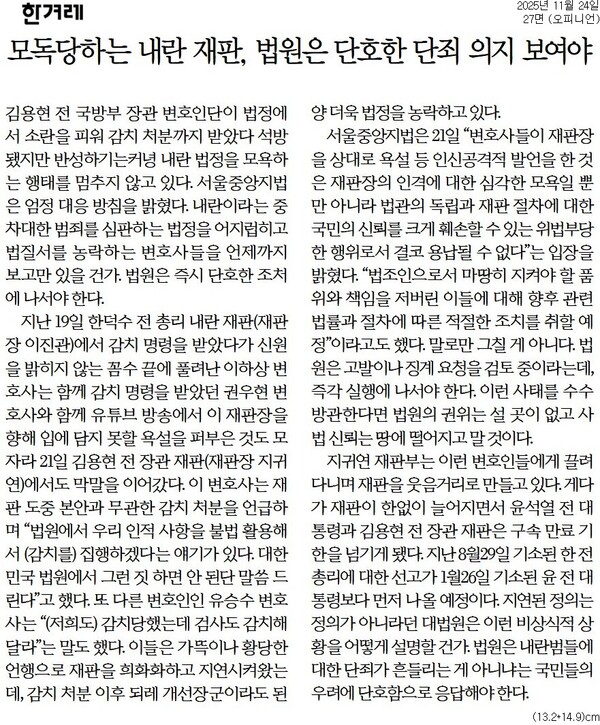 ▲24일자 한겨레 사설.