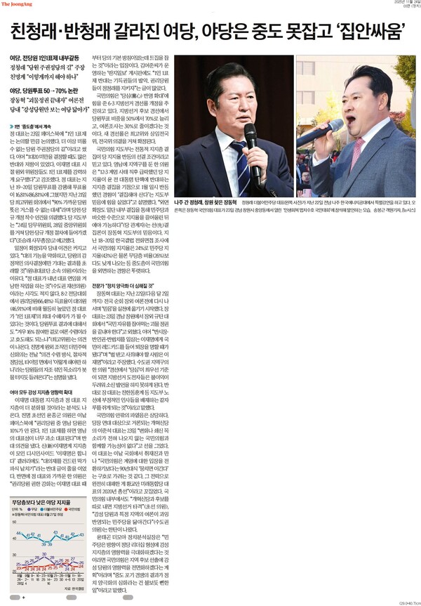 ▲24일자 중앙일보 3면.