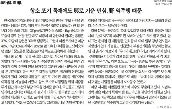 ▲24일자 조선일보 사설.