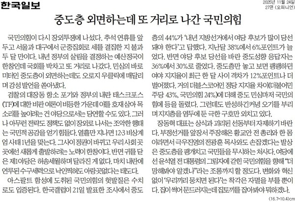 ▲24일자 한국일보 사설.