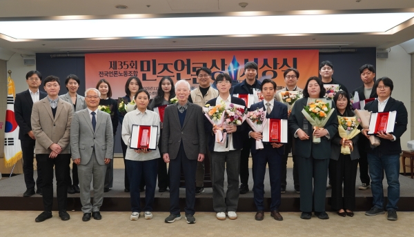 ▲24일 서울 중구 한국프레스센터에서 진행된 제35회 민주언론상 시상식. 사진=전국언론노동조합