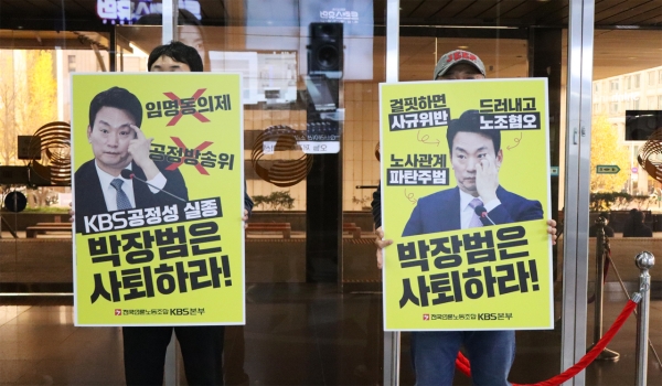 ▲24일 서울 영등포구 여의도 KBS 본사 신관에서 전국언론노동조합 KBS본부가 쟁의행위 찬반투표 참여를 독려하고 있다. 사진=전국언론노동조합 KBS본부