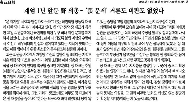 ▲25일자 동아일보 사설