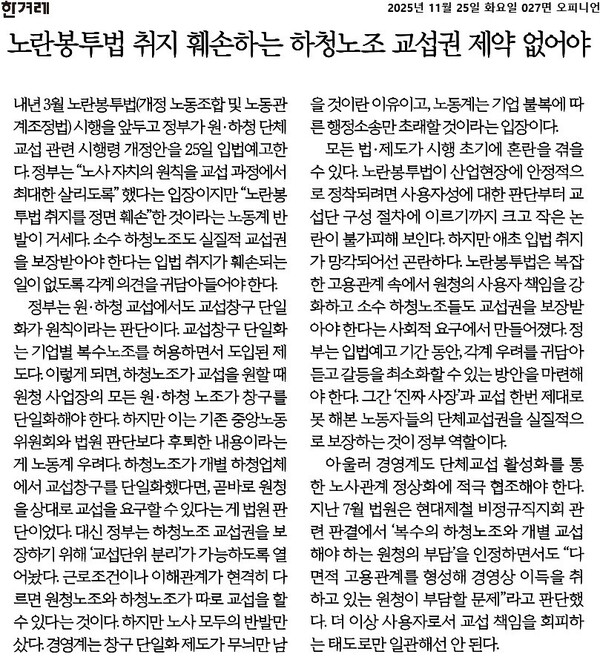 ▲25일자 한겨레 사설