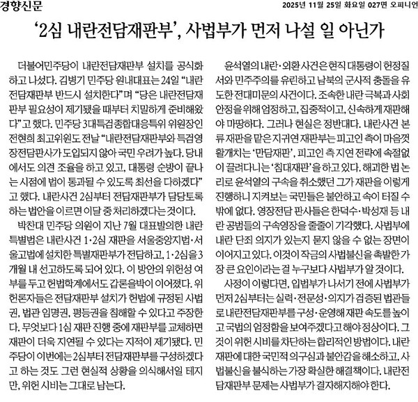 ▲25일자 경향신문 사설