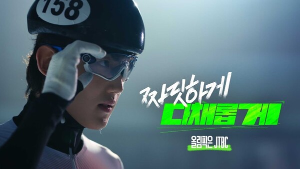 ▲JTBC가 자사 유튜브채널을 통해 JTBC의 올림픽 중계 소식을 알리고 있다. 사진=JTBC 유튜브