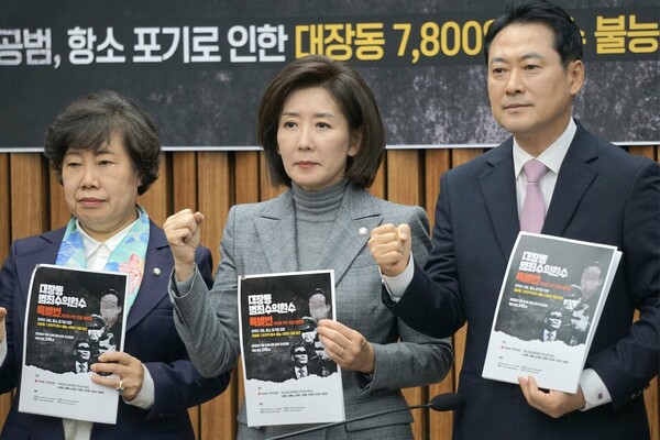 ▲나경원 장동혁 조배숙 국민의힘 의원들이 24일 대장동 범죄수익환수 특별법 추진을 위한 토론회에 참여하고 있다. 사진=나경원 페이스북