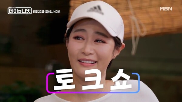 ▲ MBN '김주하의 데이앤나잇' 티저 갈무리. 사진=MBN