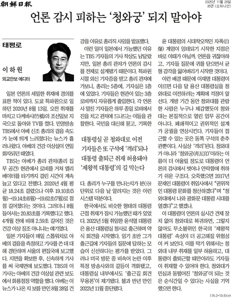 ▲ 26일자 조선일보 오피니언