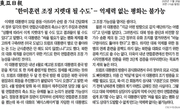 ▲ 26일자 동아일보 사설