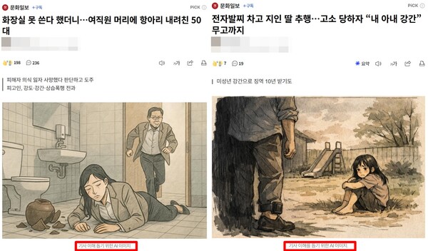 신문 기사에 삽입된 AI 생성 삽화