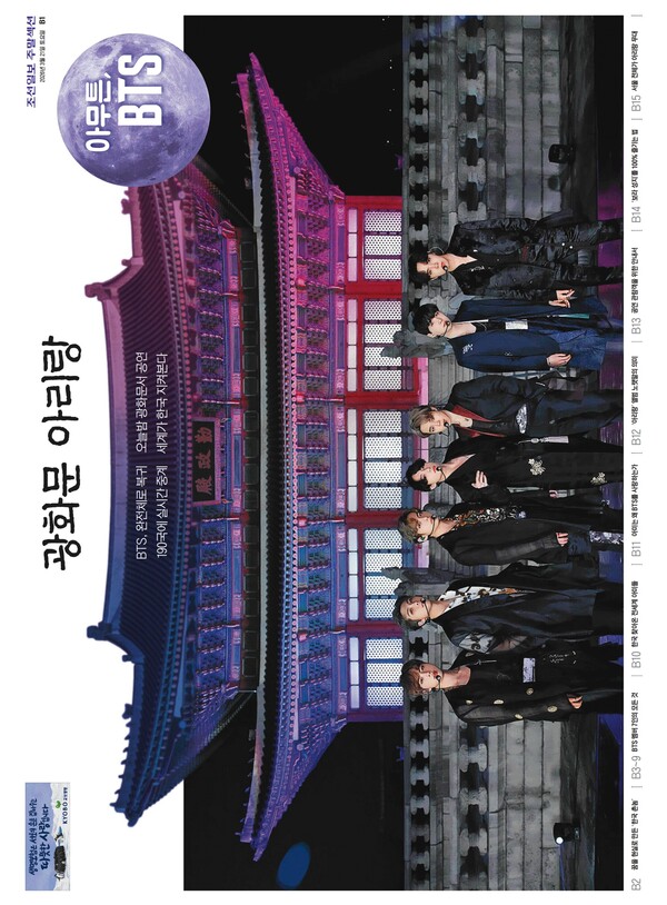 ▲ 21일 조선일보 특집면 1면.