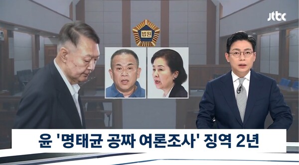 윤석열 유죄 김건희 무죄로 엇갈린 판결 주목