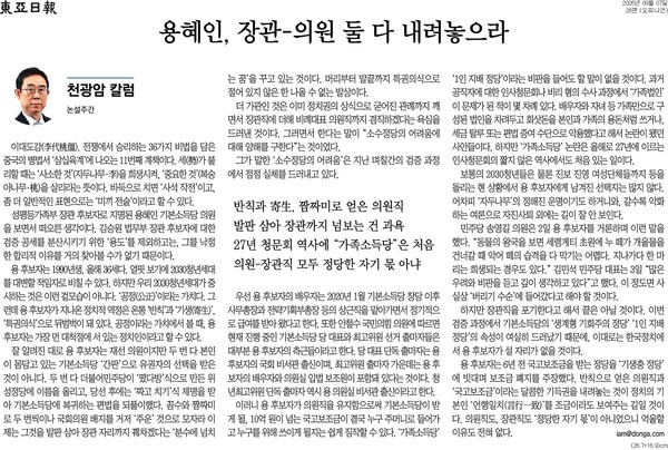 용혜인 장관 겸직 비판 동아일보