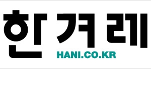 한겨레 신임 편집국장에 박용현 기자