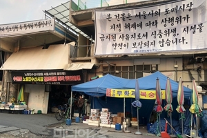 노량진 상인들에 39억 손배 걸었던 수협 패소 - 뉴스 썸네일 이미지