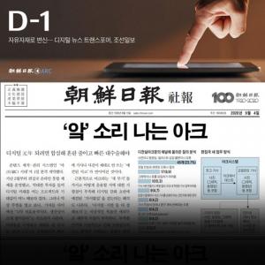 '트랜스포머'라고 했던 조선일보 콘텐츠 관리도구에 기자들 '앜' - 뉴스 썸네일 이미지