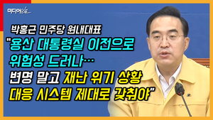 [영상] Park Hong-geun “Is Seocho Acro Vista a National Crisis Management Center?”