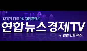 연합인포맥스, ‘연합뉴스경제TV’ 개국 < 경제 < 김예리 기자 - 미디어오늘