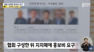 ‘협회에서 왔습니다’ 무리지어 군청 드나들며 광고비 요구한 기자들