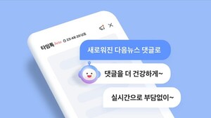 화려하게 부활한 다음 스포츠 뉴스 댓글! '타임톡'으로 댓글 문화 새롭게 정립?