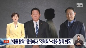 김병기 아들 청탁 의혹 관련 이미지
