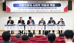 "지역언론, 권력 아닌 시민 눈치 보게 하는 지원방안 마련해야" - 뉴스 썸네일 이미지