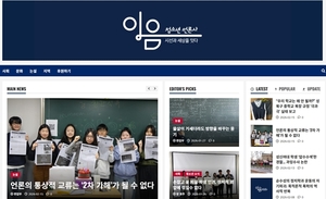 "교육감 축사로 모든 것 부정당해" 어느 청소년 언론에서 벌어진 일 - 뉴스 썸네일 이미지