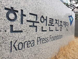 언론재단 신임 상임이사에 김현준·임석규·구용회 - 뉴스 썸네일 이미지
