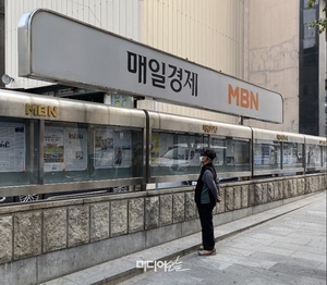 매일경제, ‘취재로 얻은 미공개 정보로 주식투자 금지’ 윤리강령 추가