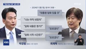 ‘박장범 KBS 계엄방송 사전 준비 의혹’ 내부 감사 불발