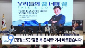 TV조선, 메인뉴스에서 ‘김용 전자발찌’ 오보 정정 방송