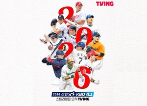 티빙, KBO 개막 맞춰 ‘야구 특화 콘텐츠’ 쏟아낸다