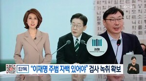 [단독] 박상용 검사 ‘녹취록 짜깁기’ 기자 고소에 KBS “발언 취지 제대로 보도” 반박