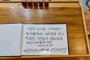 4·3 국가폭력 ‘시효 없는 단죄’가 정파적이라는 조선일보