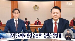 탄핵 1년, MBC SBS “반성 없는 윤석열”