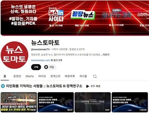 뉴스토마토, ‘구성원에 유튜브 멤버십 가입 지시’ 알려지자 “쪽팔리는 행동 말라”