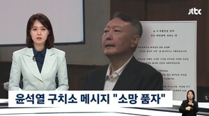 윤석열 부활 언급에 JTBC “반성 없어”…박지원 “예수팔이 하나”