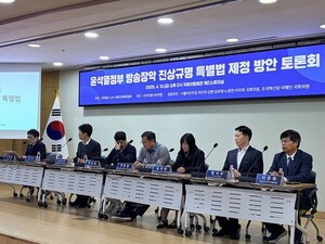 ‘윤석열 방송장악 진상규명 특별법’ 닻 올랐다