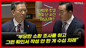 [영상] 이종배 “박상용 징계 정당한가?” 정성호 “판결과 별개로 수사 과정상 문제 종합해 판단”