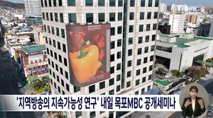 적자 늪에 빠진 지역언론... 전광판부터 임대사업까지 '사업다각화' - 뉴스 썸네일 이미지