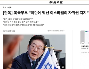 조선일보, ‘이스라엘 지지’ 미 국무부 입장 담은 기사 삭제한 이유는?