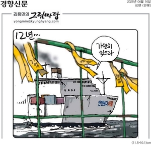 세월호 참사 12주기, 지면에 ‘세월호’ 없는 조선일보