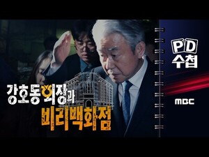 농협, “강호동 회장 비리백화점” PD수첩 대응 문건 논란