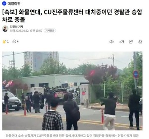 화물노동자 사망 와중에 ‘허위 지라시’로 속보 낸 데일리안