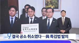 TV조선 앵커 ‘李 공소취소권’ 특검법 “대통령 재판안받게 할 목적, 위헌시비”