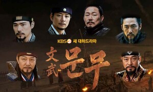 KBS 대하드라마 ‘문무’, “‘고려거란전쟁’은 상상력 발휘해 논란 있었지만”
