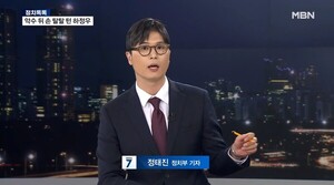 하정우 손털기 … MBN 기자 “누리꾼 ‘대통령 악수할 때도 손터나’ 갑론을박”