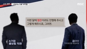 하루 만에 언론사주가 되는 세상의 그늘
