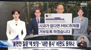 국민의힘, 추경호 비판 MBC 클로징멘트에 ‘파상공세’